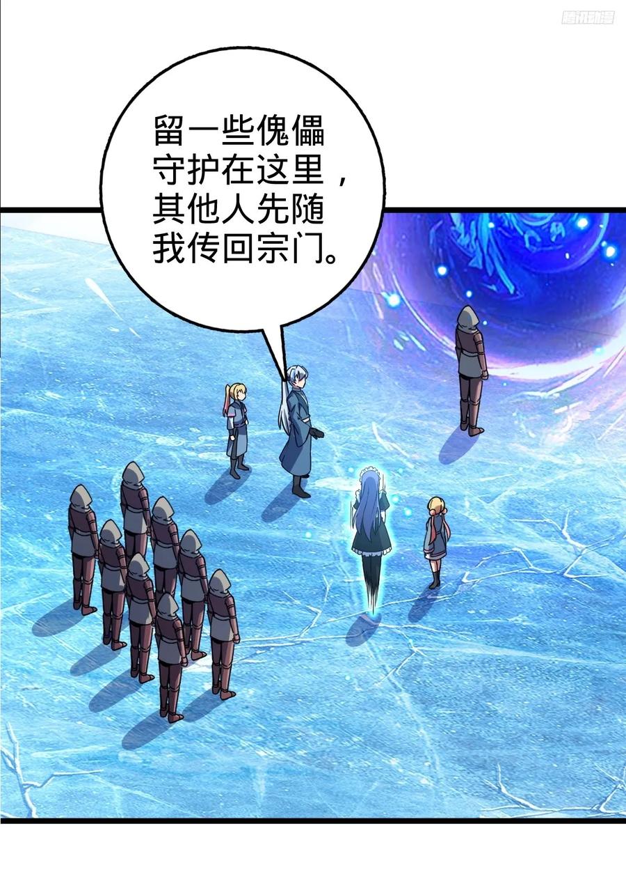 《我的师傅每到大限才突破》147 火蚁虫 第9页