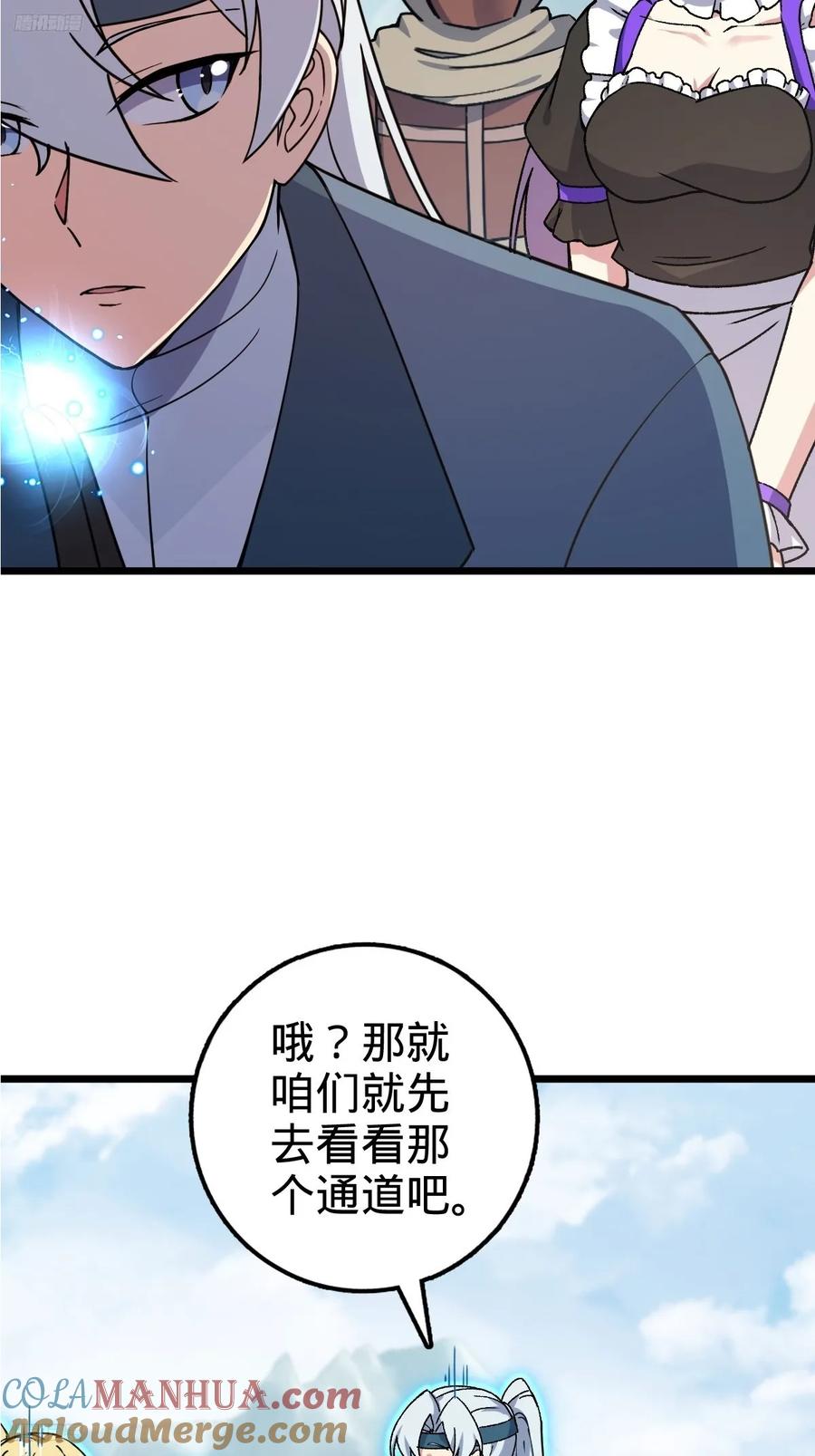 《我的师傅每到大限才突破》147 火蚁虫 第4页