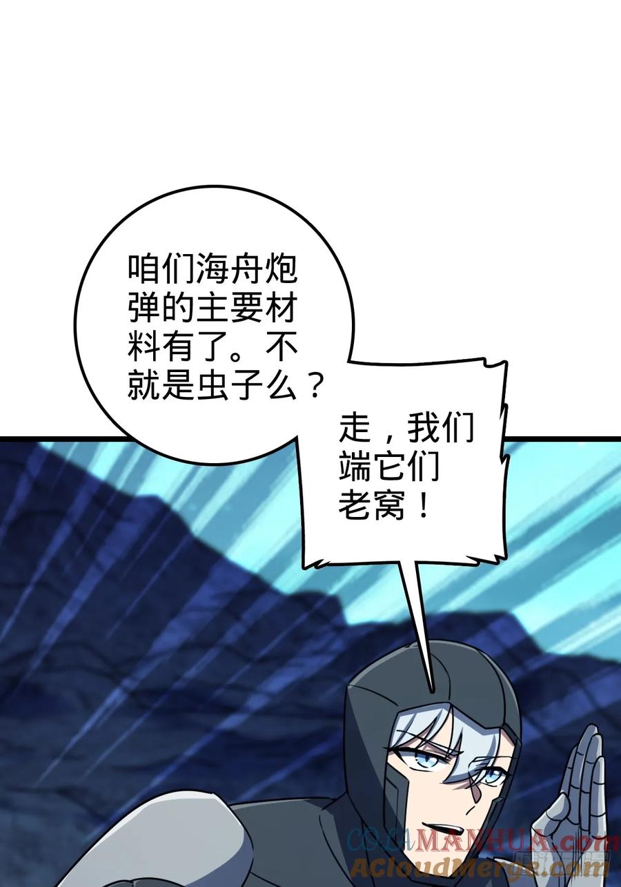 《我的师傅每到大限才突破》147 火蚁虫 第49页