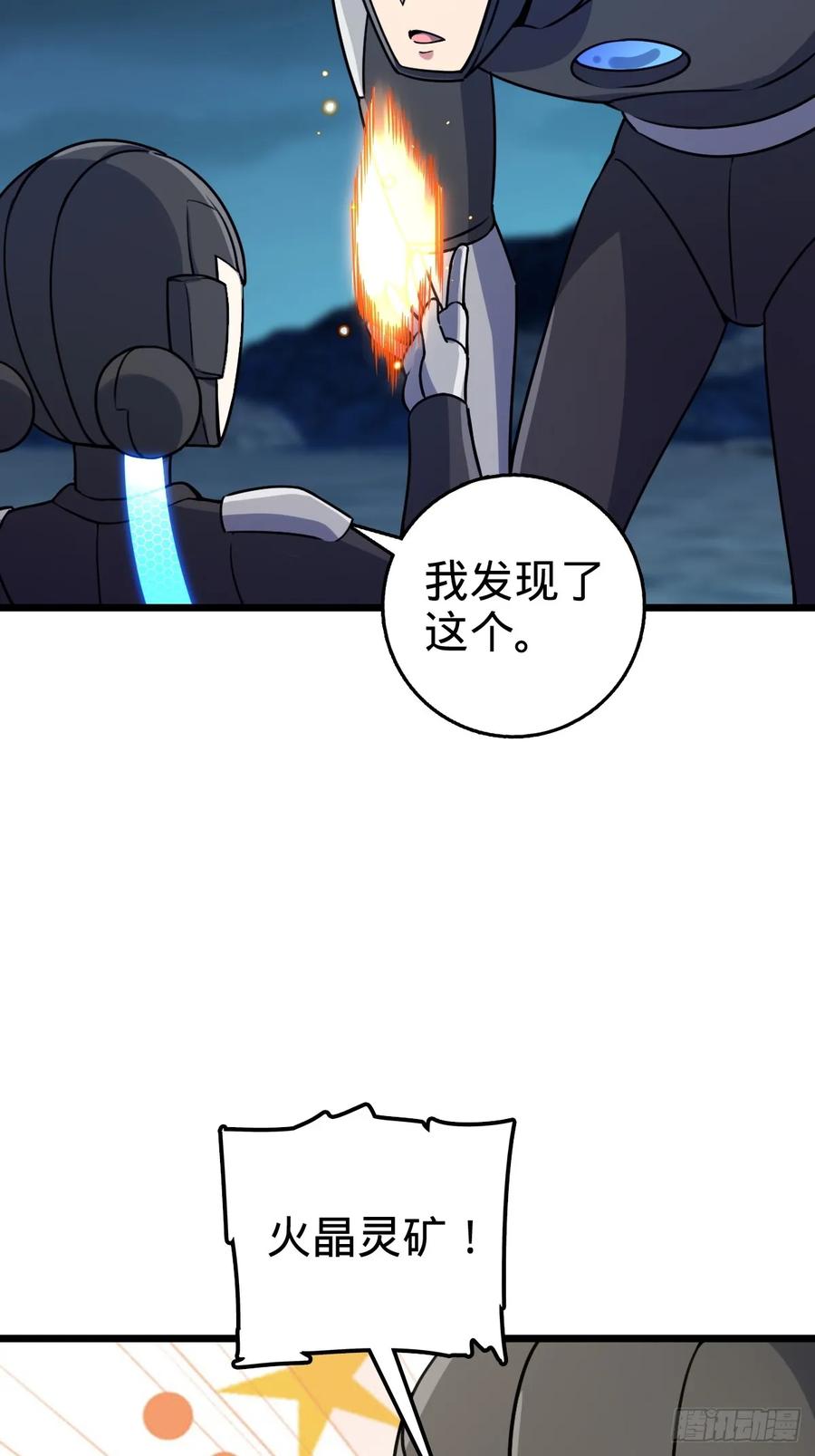 《我的师傅每到大限才突破》147 火蚁虫 第44页