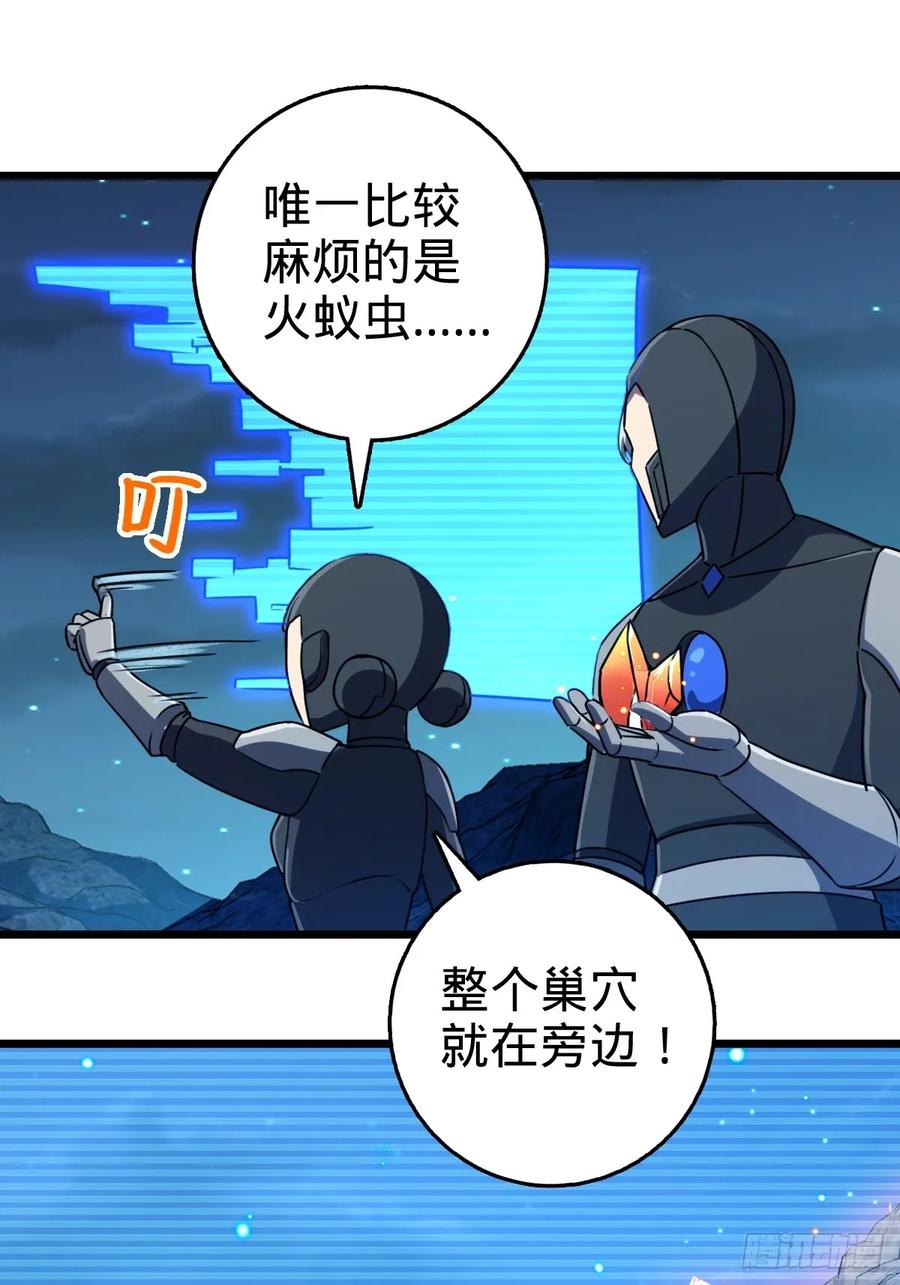 《我的师傅每到大限才突破》147 火蚁虫 第47页