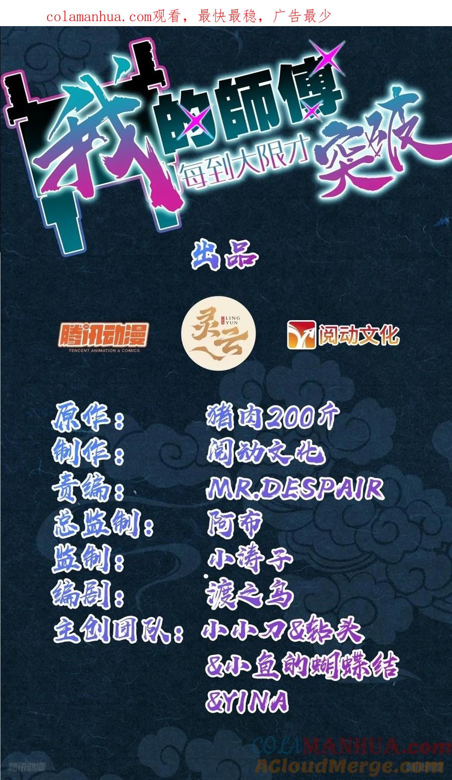《我的师傅每到大限才突破》147 火蚁虫 第1页