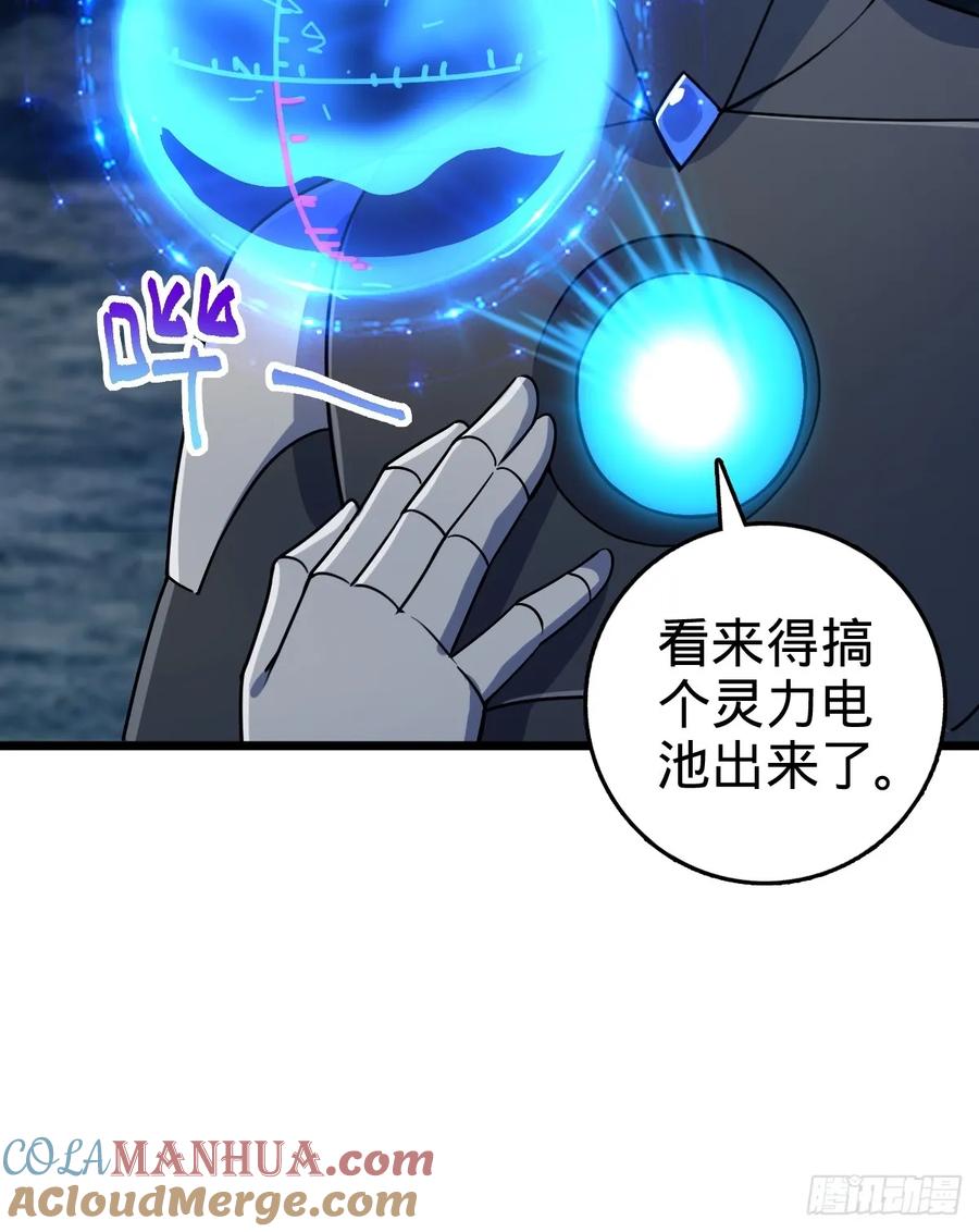 《我的师傅每到大限才突破》147 火蚁虫 第31页