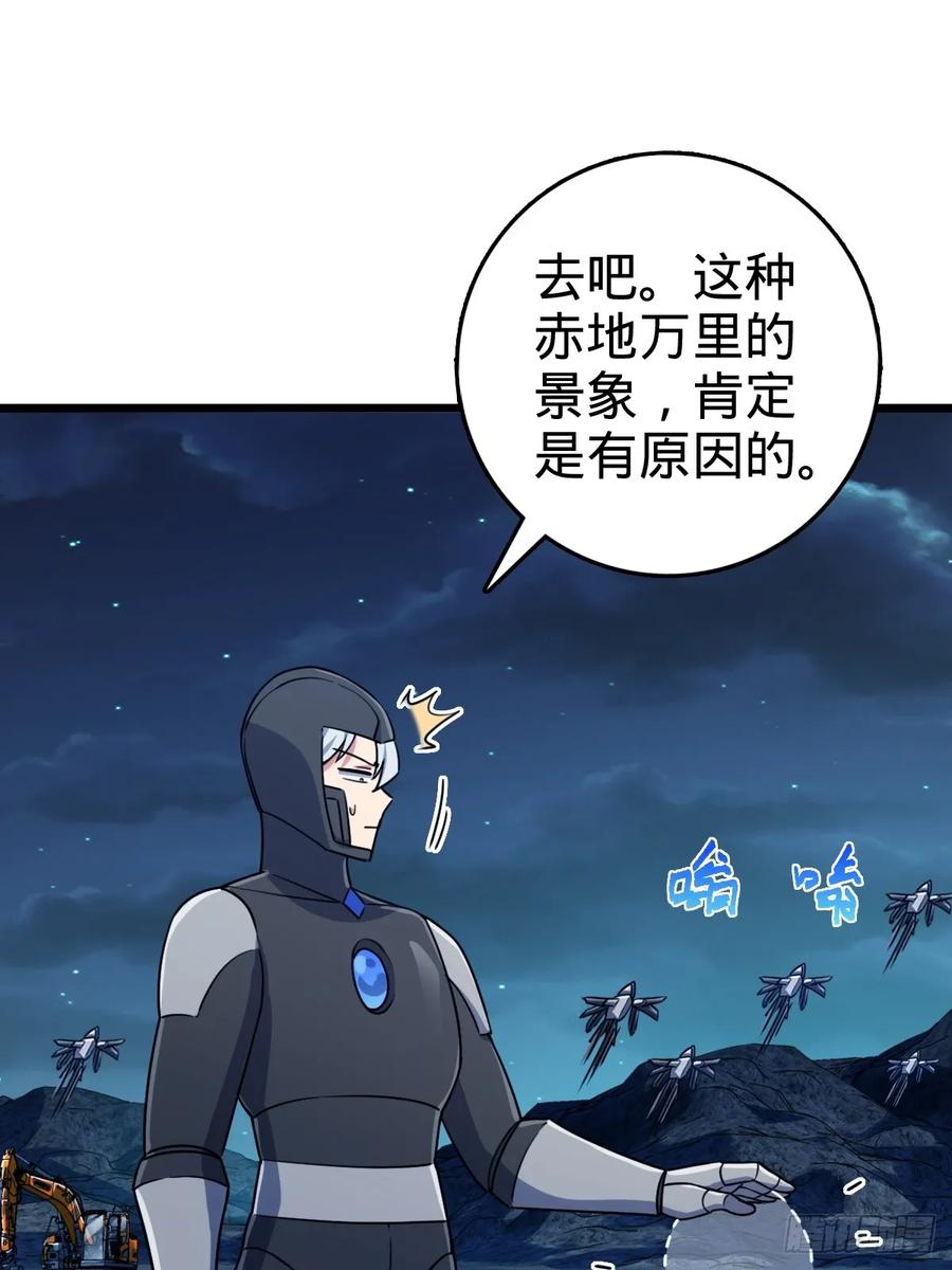 《我的师傅每到大限才突破》147 火蚁虫 第27页