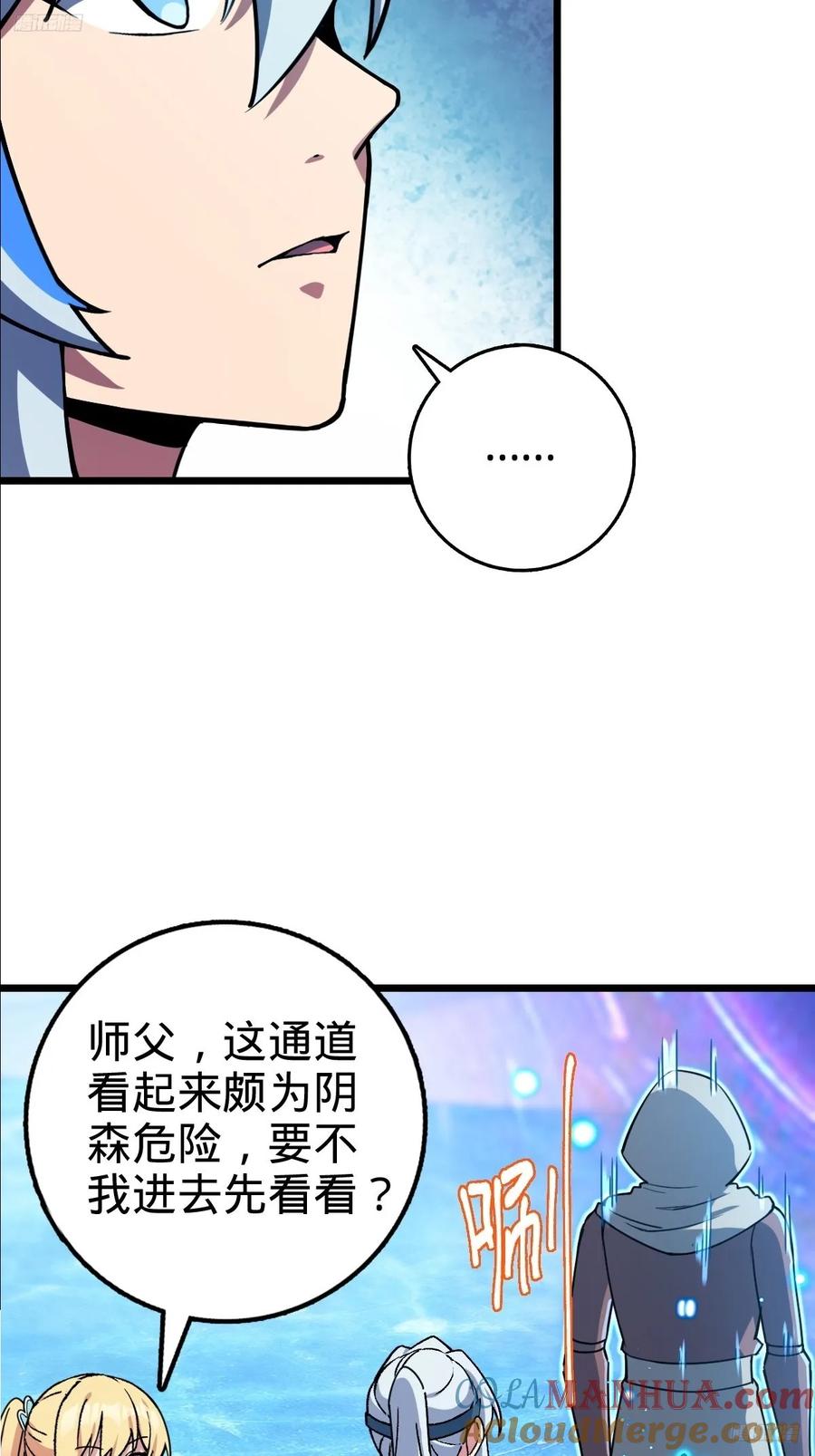 《我的师傅每到大限才突破》147 火蚁虫 第7页