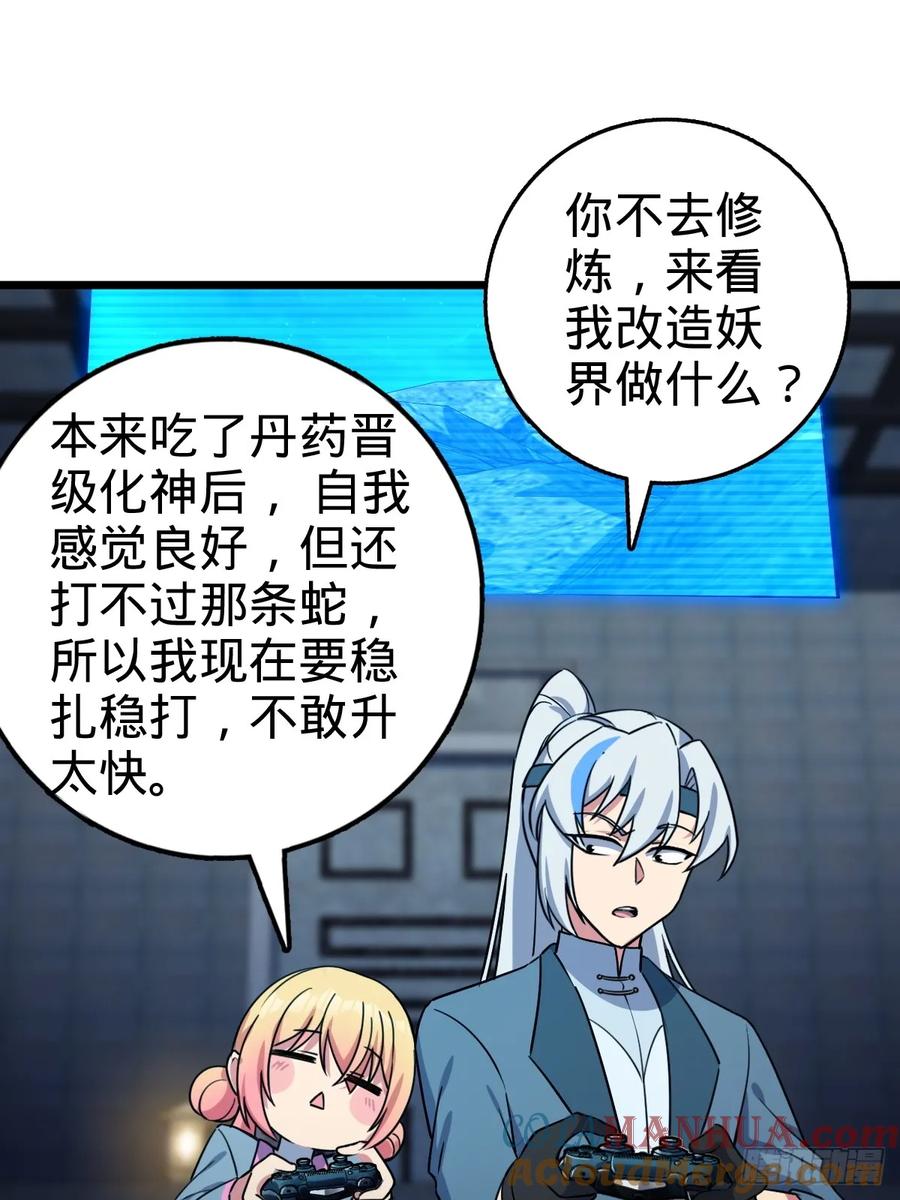 《我的师傅每到大限才突破》147 火蚁虫 第22页