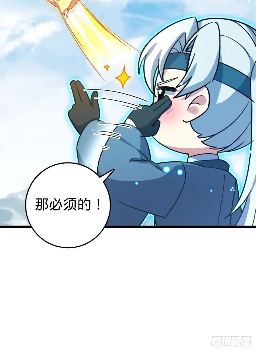 《我的师傅每到大限才突破》147 火蚁虫 第20页