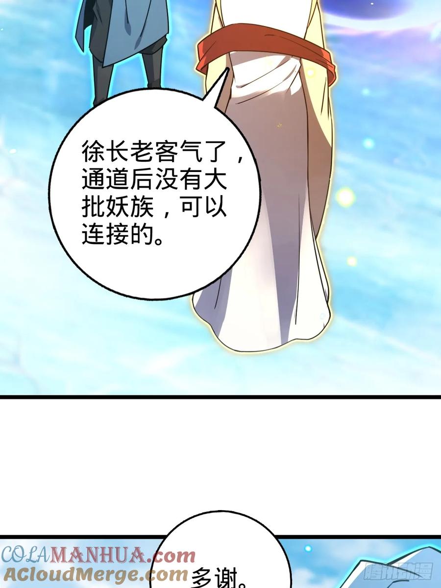 《我的师傅每到大限才突破》147 火蚁虫 第16页
