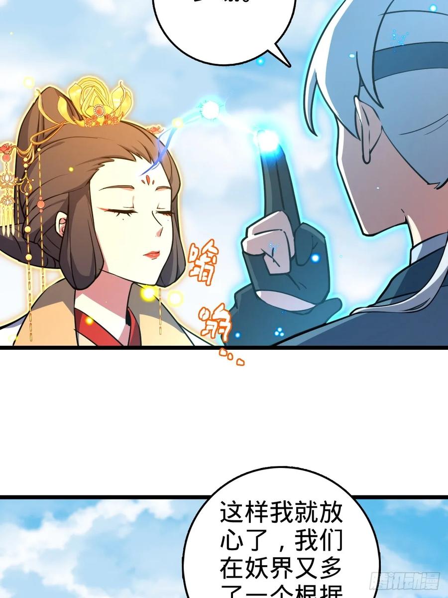 《我的师傅每到大限才突破》147 火蚁虫 第17页