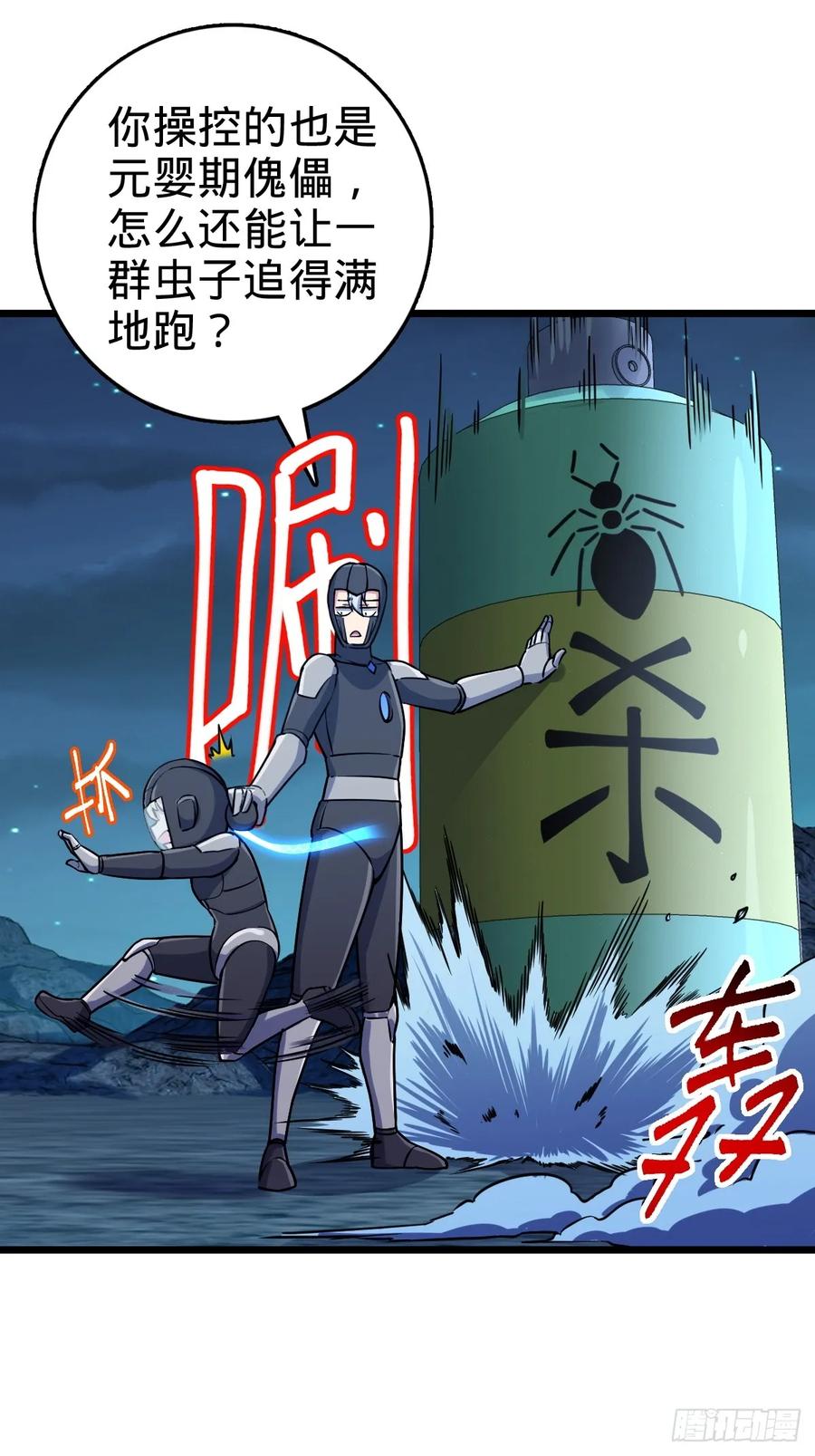 《我的师傅每到大限才突破》147 火蚁虫 第39页