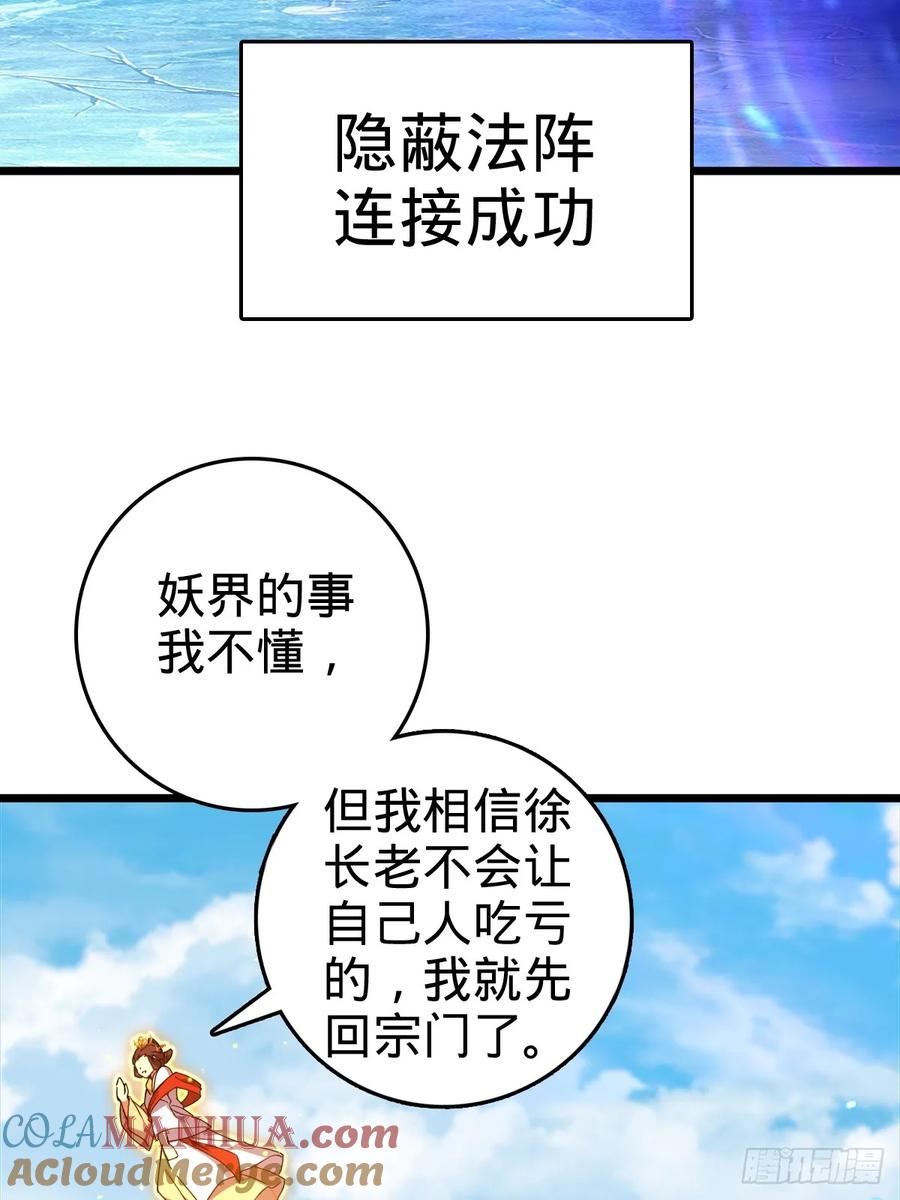 《我的师傅每到大限才突破》147 火蚁虫 第19页