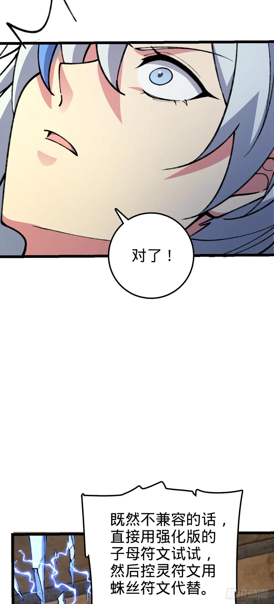 《我的师傅每到大限才突破》14 王羽伦结婚 第14页