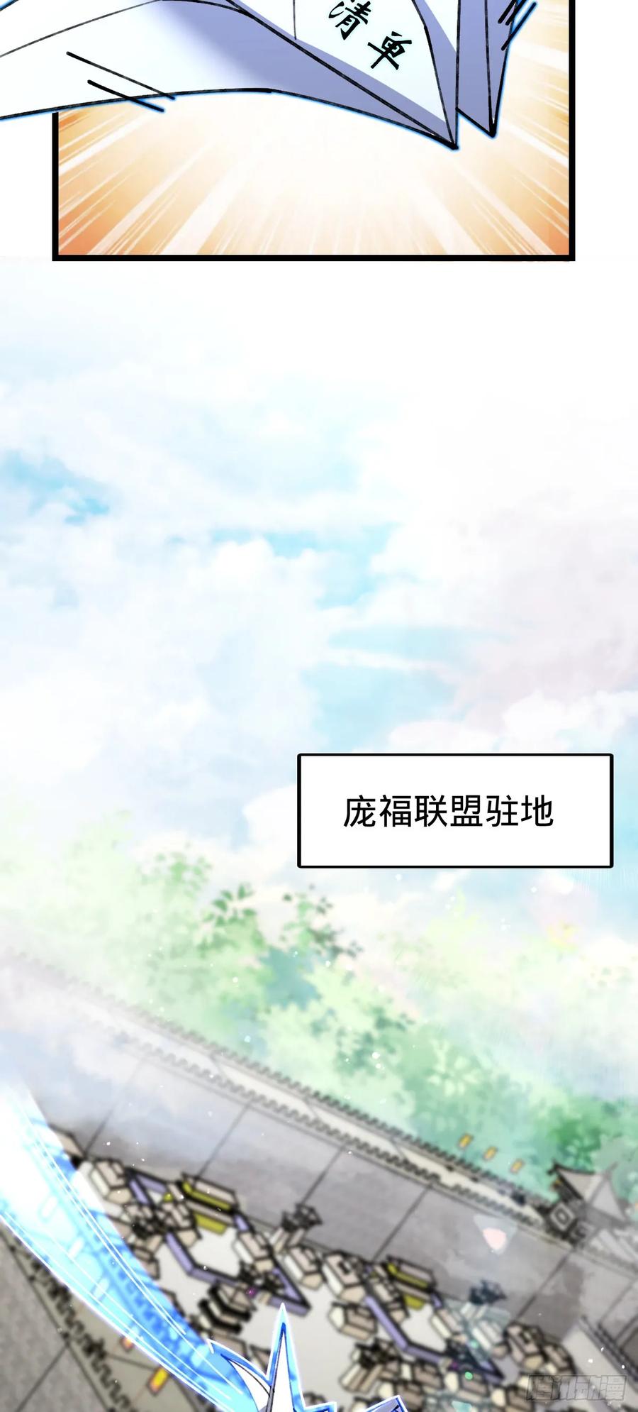 《我的师傅每到大限才突破》14 王羽伦结婚 第5页