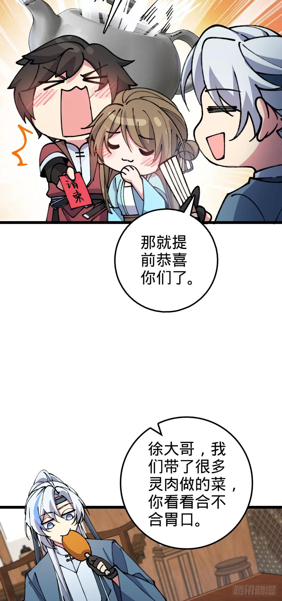 《我的师傅每到大限才突破》14 王羽伦结婚 第33页