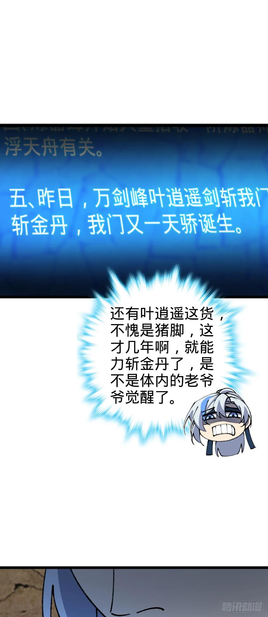 《我的师傅每到大限才突破》14 王羽伦结婚 第23页