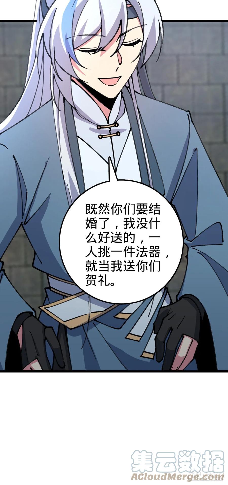 《我的师傅每到大限才突破》14 王羽伦结婚 第40页