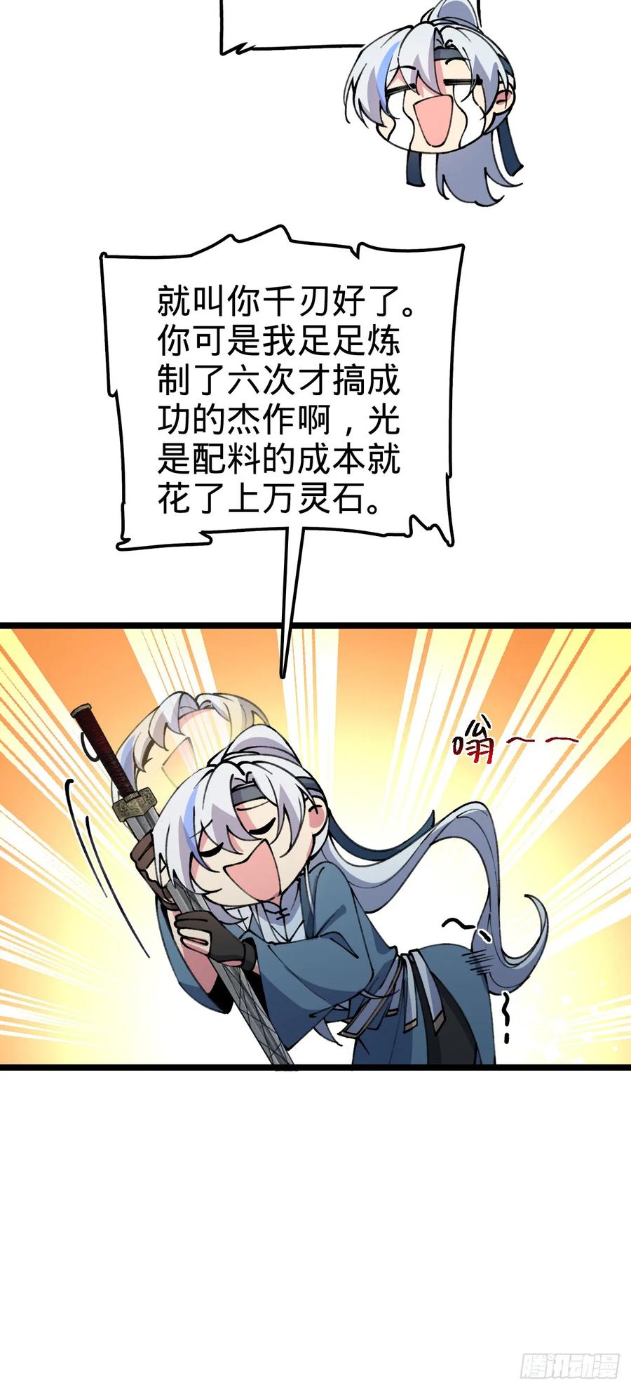 《我的师傅每到大限才突破》14 王羽伦结婚 第21页