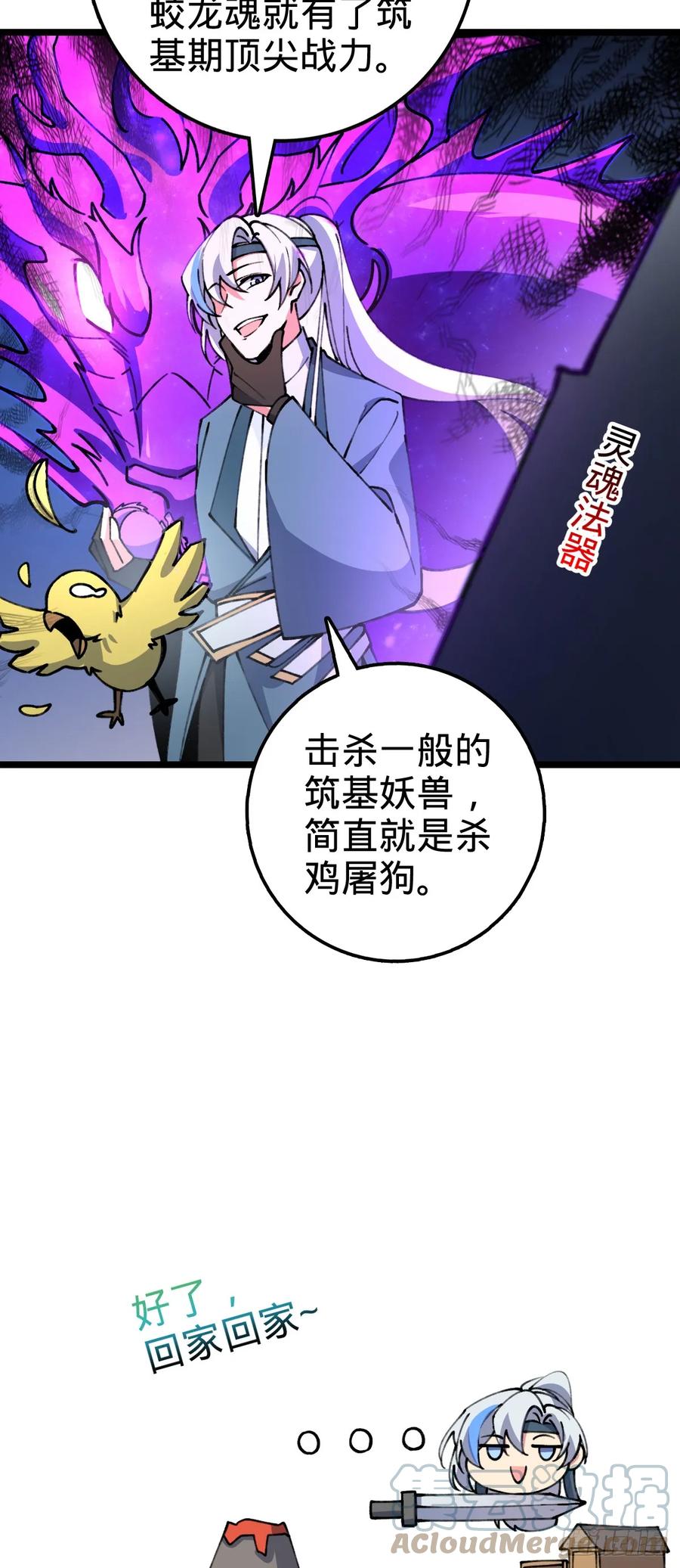 《我的师傅每到大限才突破》14 王羽伦结婚 第28页