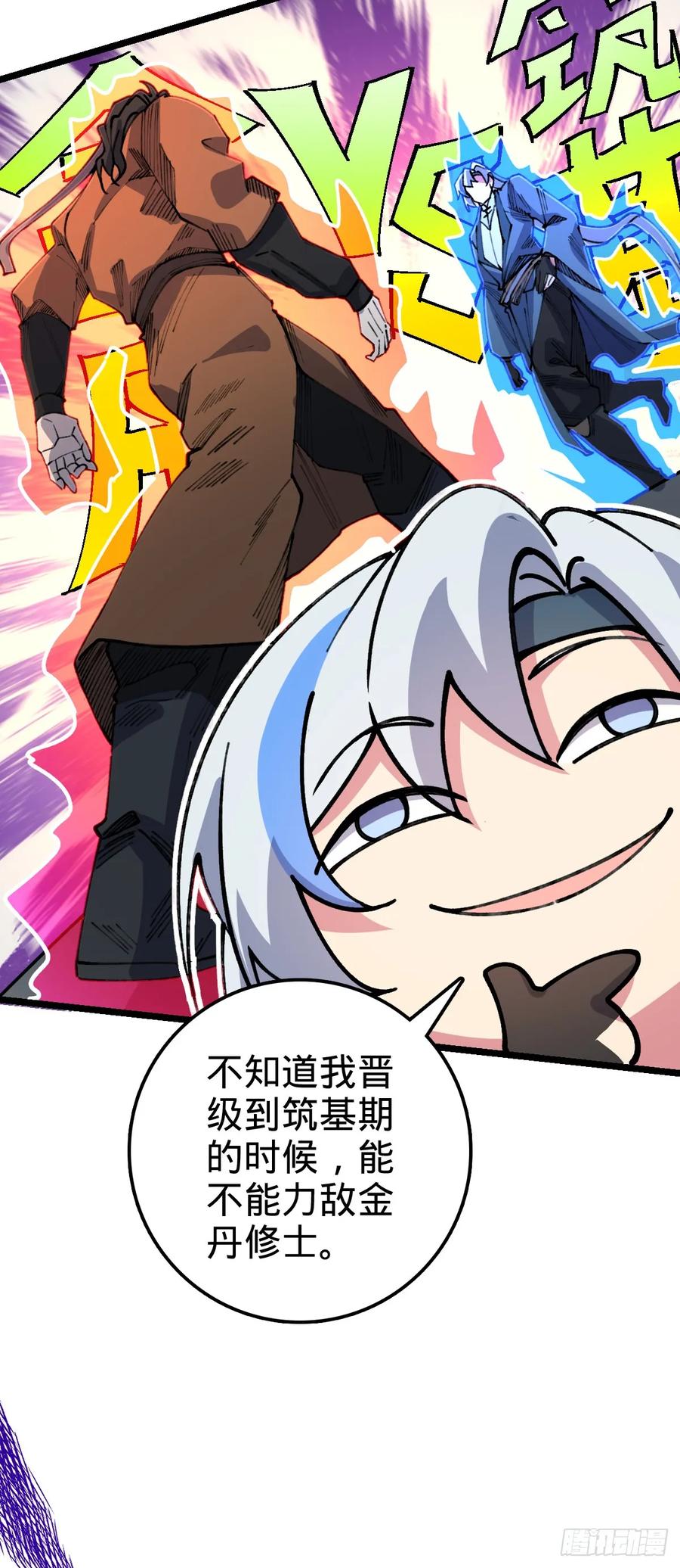 《我的师傅每到大限才突破》14 王羽伦结婚 第26页