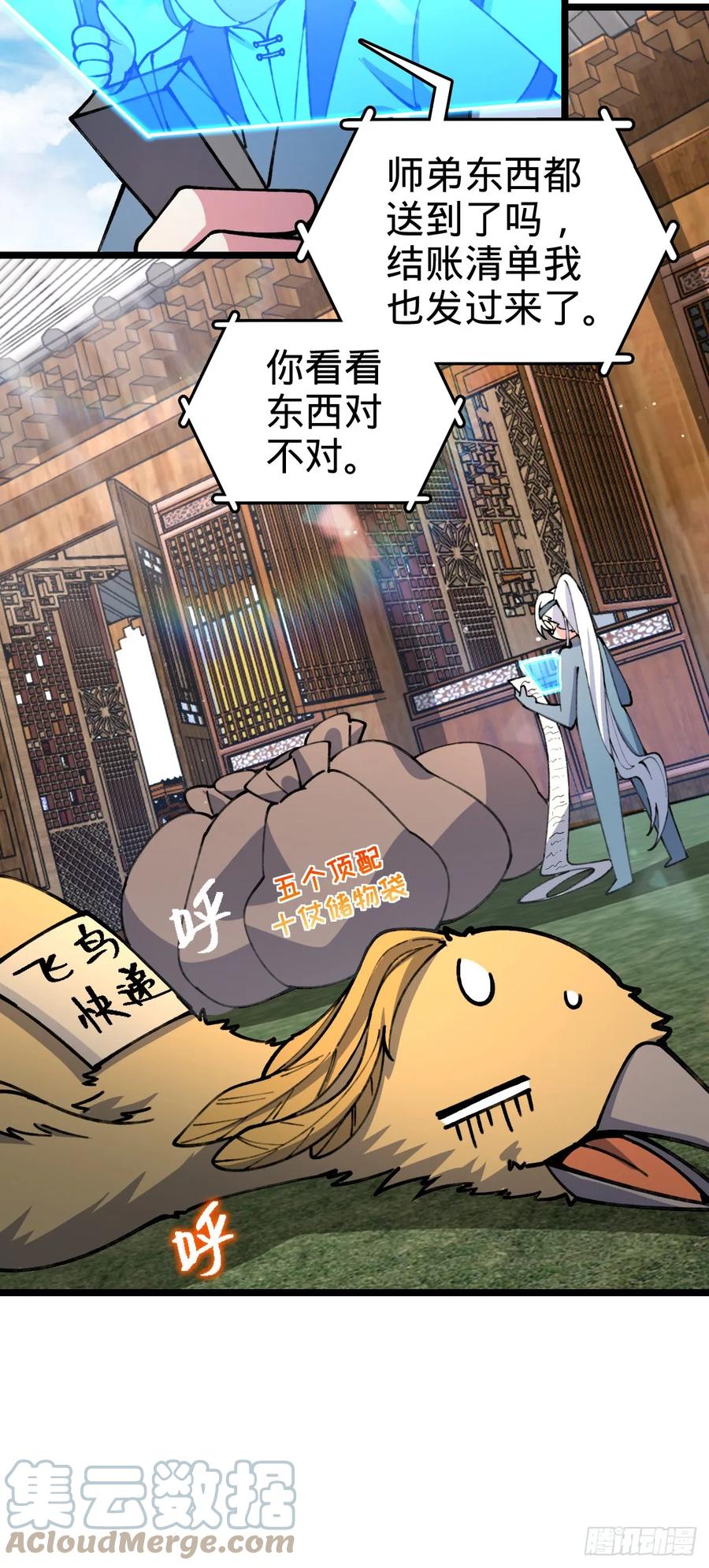 《我的师傅每到大限才突破》14 王羽伦结婚 第7页