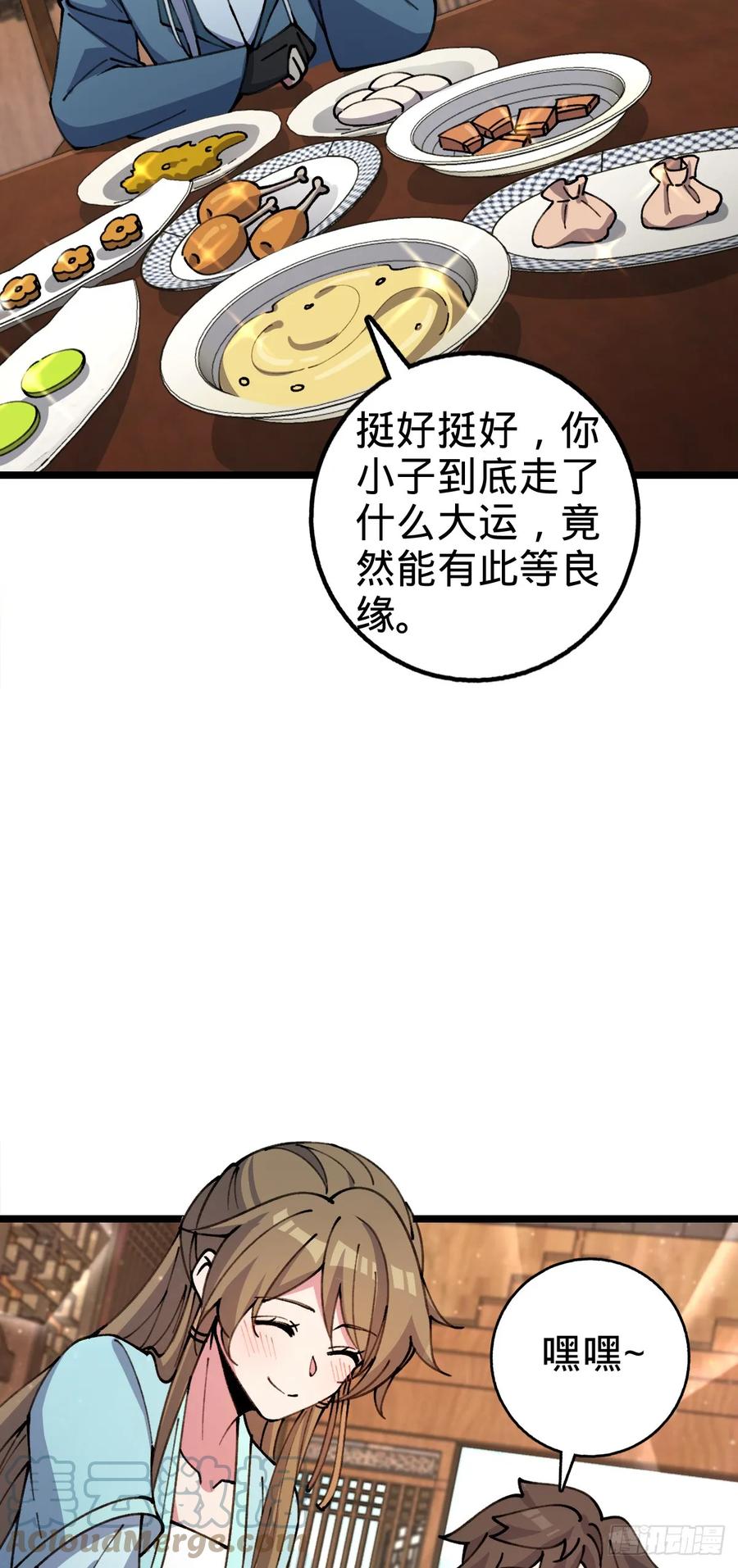 《我的师傅每到大限才突破》14 王羽伦结婚 第34页