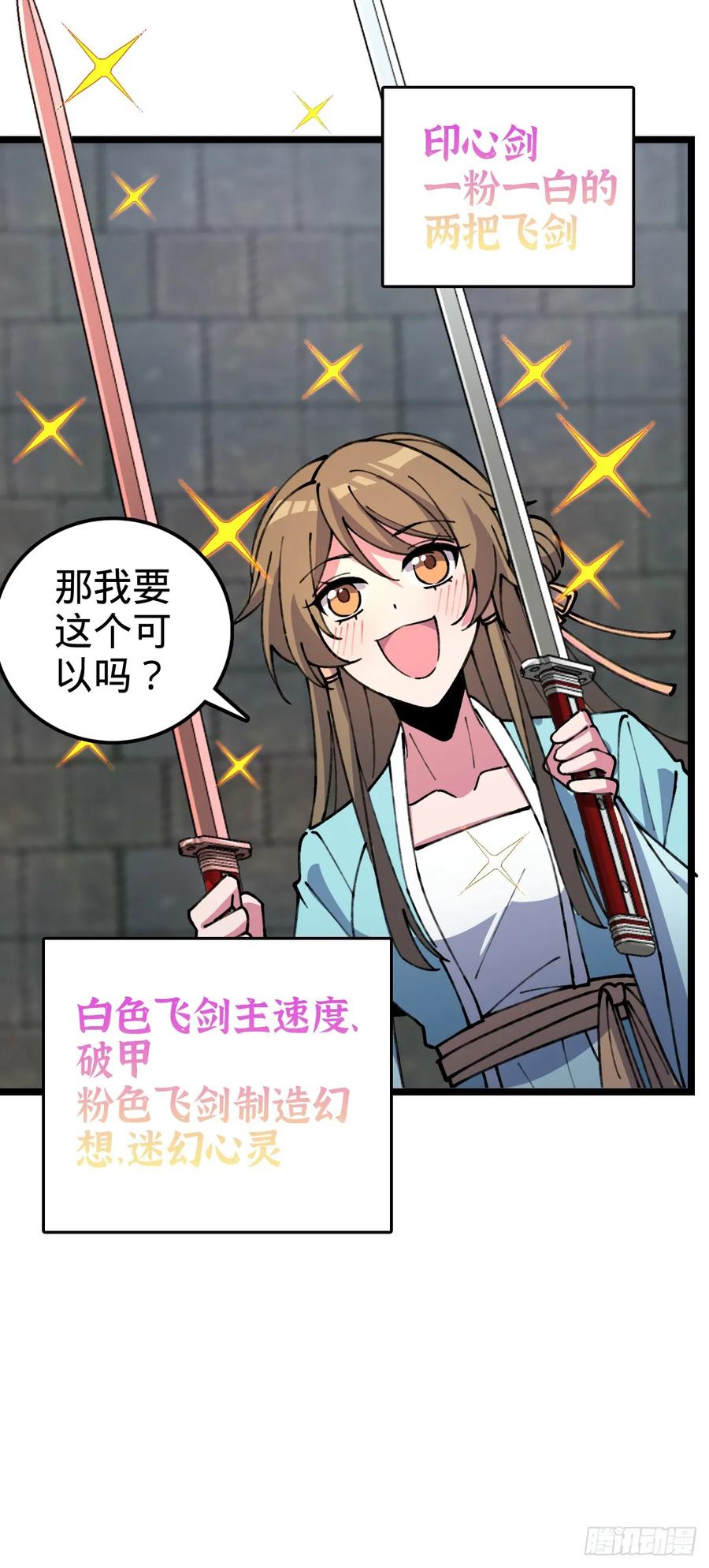 《我的师傅每到大限才突破》14 王羽伦结婚 第42页
