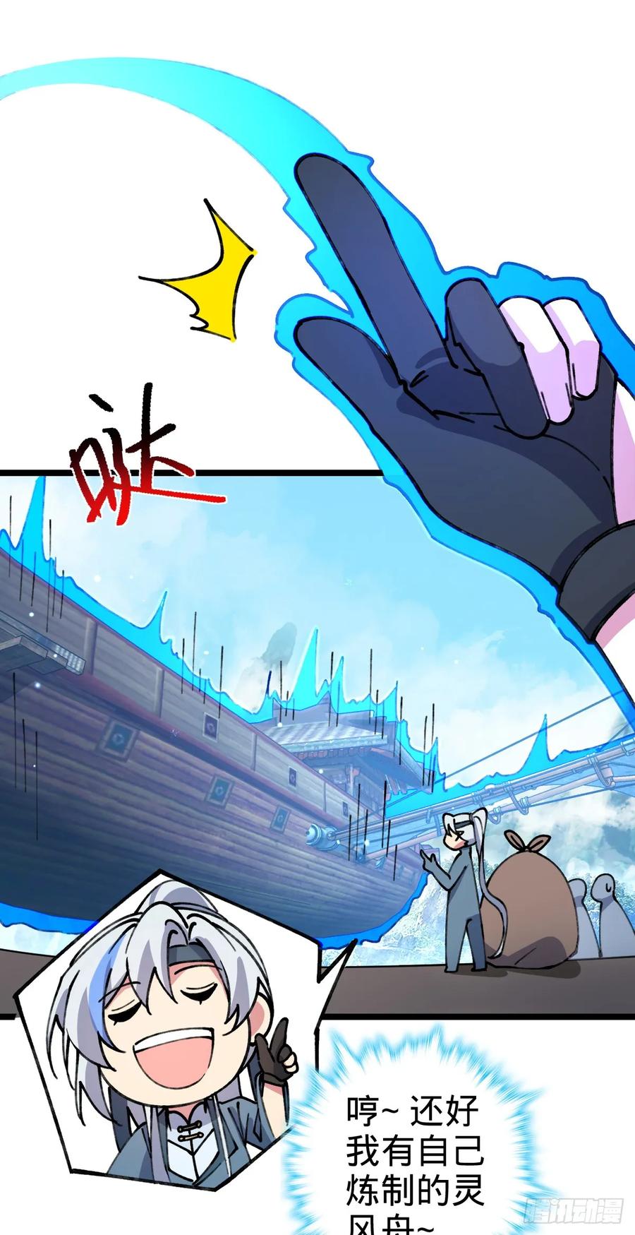 《我的师傅每到大限才突破》14 王羽伦结婚 第51页