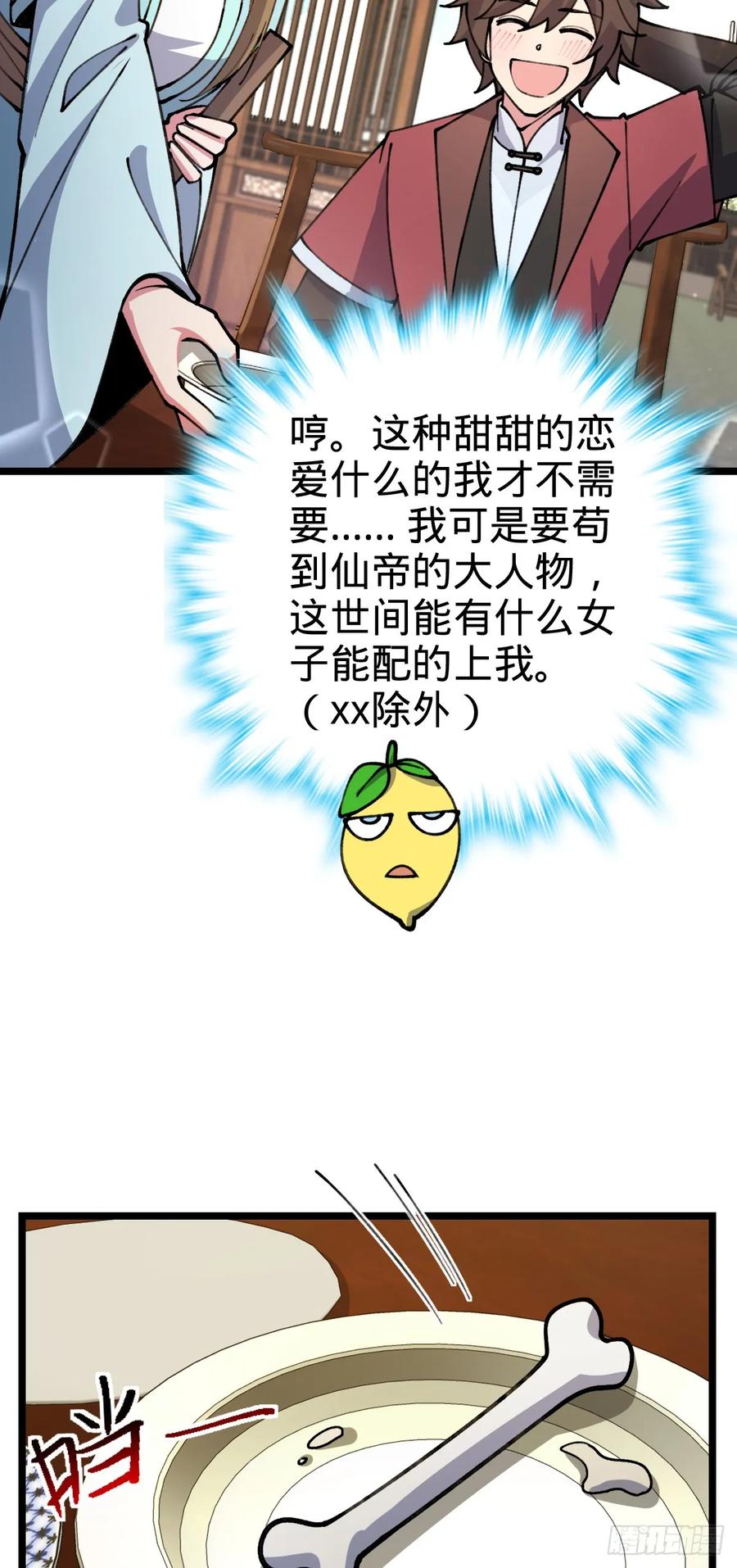 《我的师傅每到大限才突破》14 王羽伦结婚 第35页