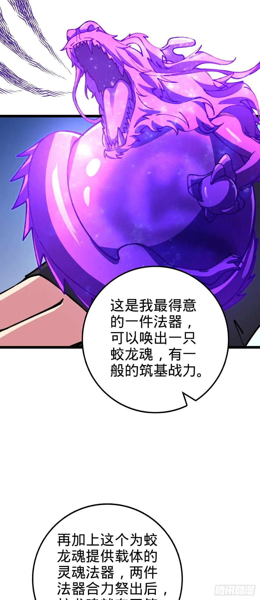 《我的师傅每到大限才突破》14 王羽伦结婚 第27页