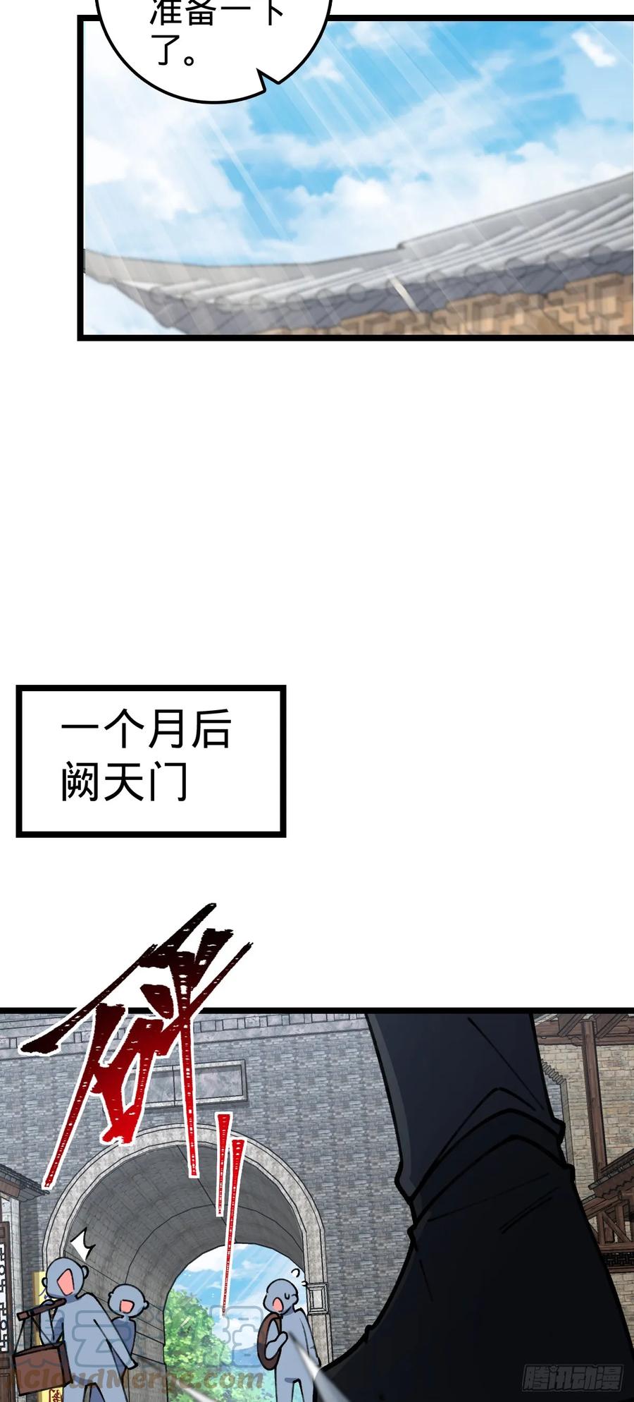 《我的师傅每到大限才突破》14 王羽伦结婚 第46页