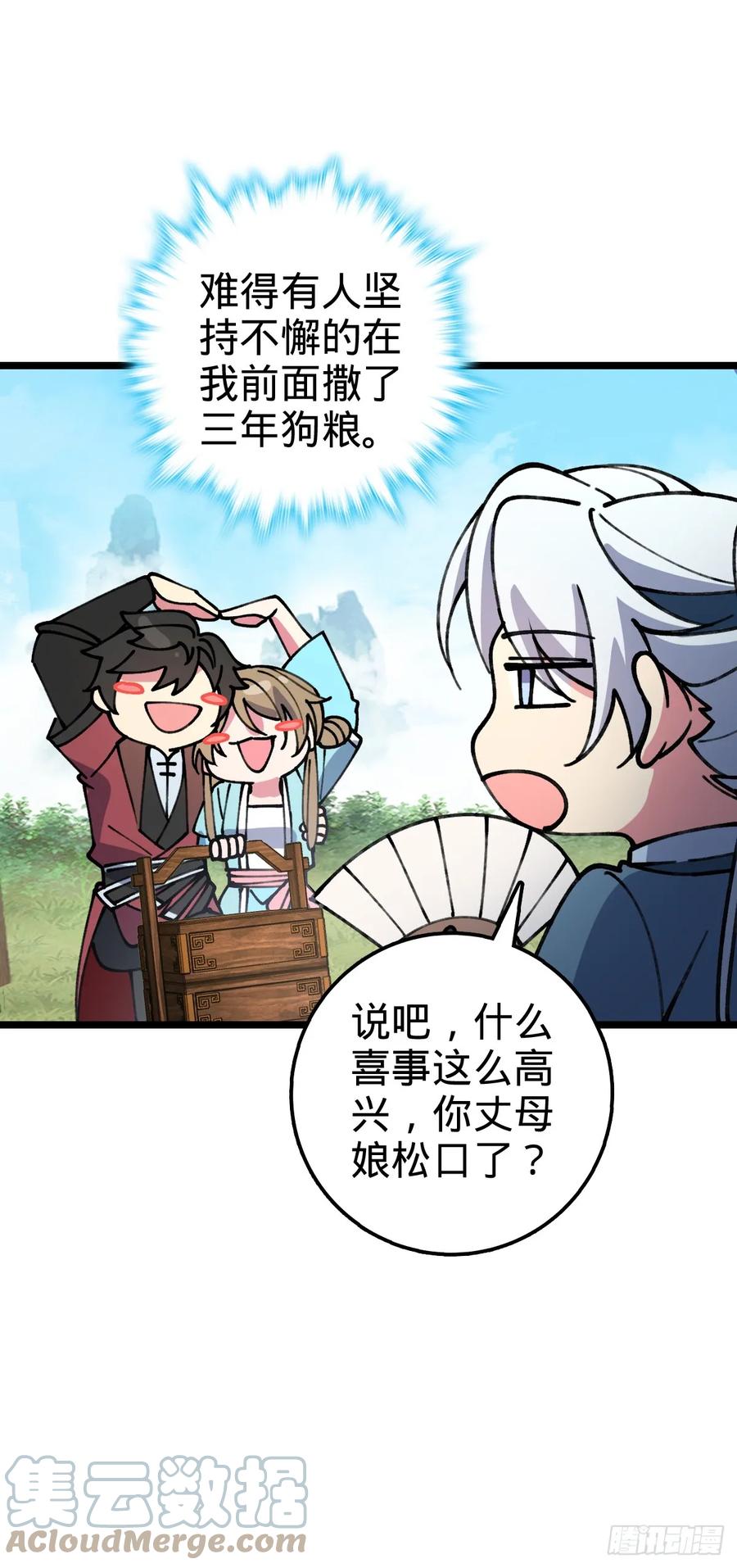 《我的师傅每到大限才突破》14 王羽伦结婚 第31页