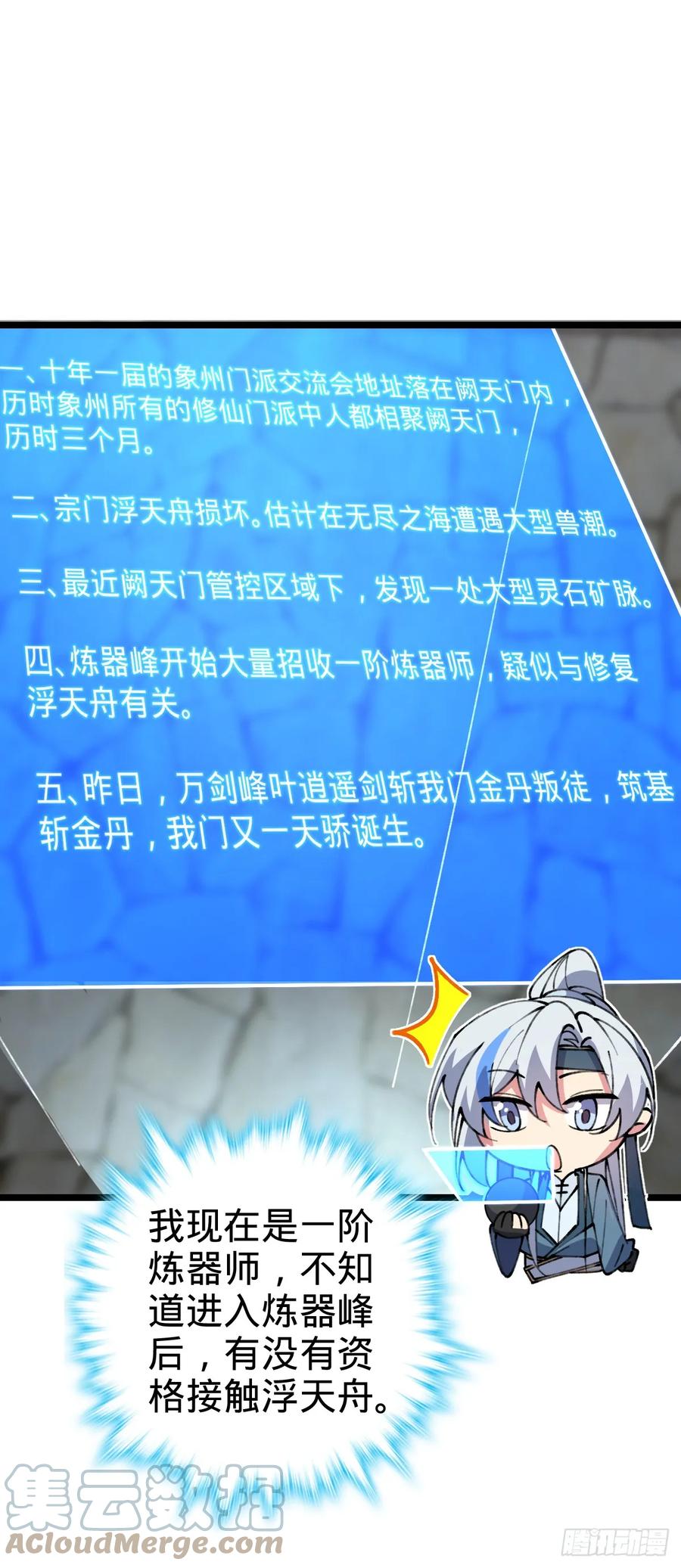 《我的师傅每到大限才突破》14 王羽伦结婚 第22页
