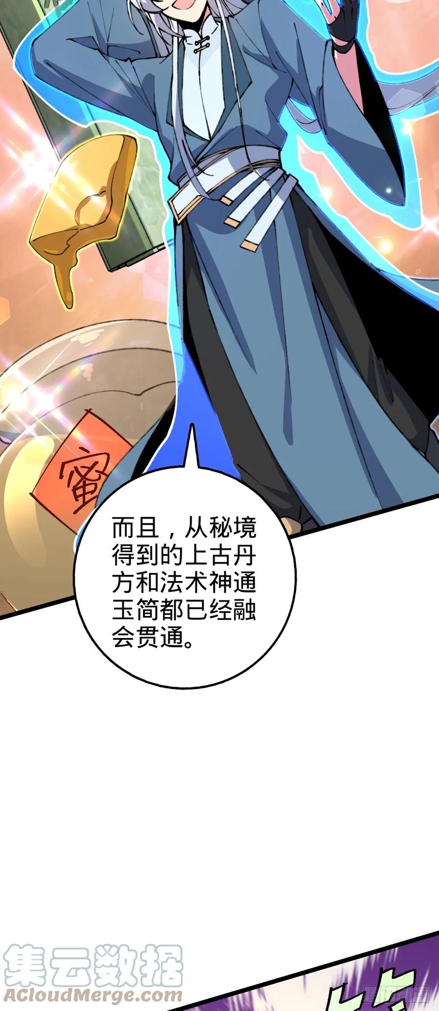 《我的师傅每到大限才突破》14 王羽伦结婚 第25页