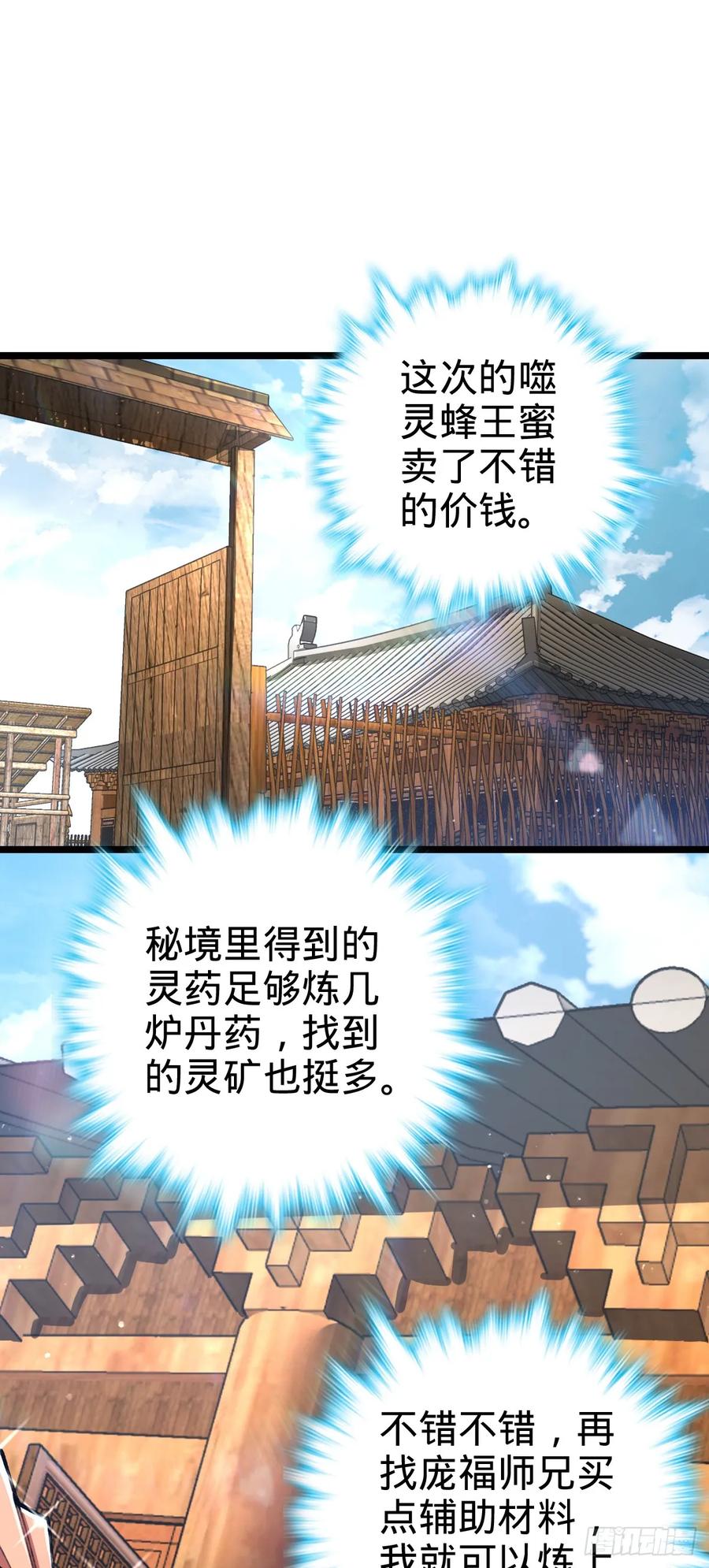 《我的师傅每到大限才突破》14 王羽伦结婚 第2页
