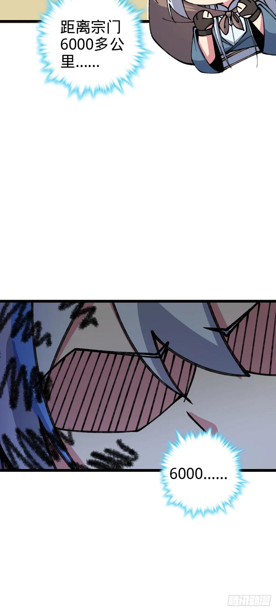 《我的师傅每到大限才突破》14 王羽伦结婚 第50页
