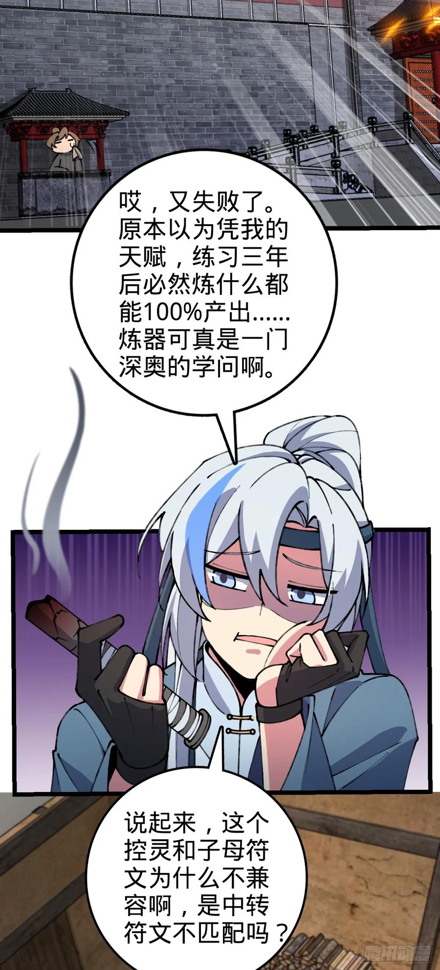 《我的师傅每到大限才突破》14 王羽伦结婚 第12页