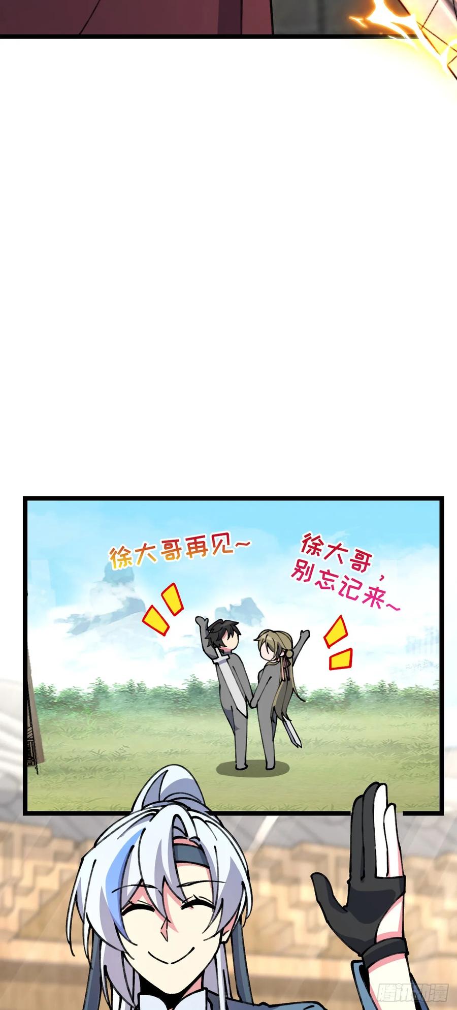 《我的师傅每到大限才突破》14 王羽伦结婚 第44页