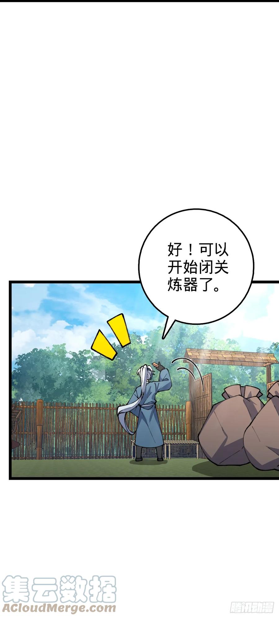 《我的师傅每到大限才突破》14 王羽伦结婚 第10页