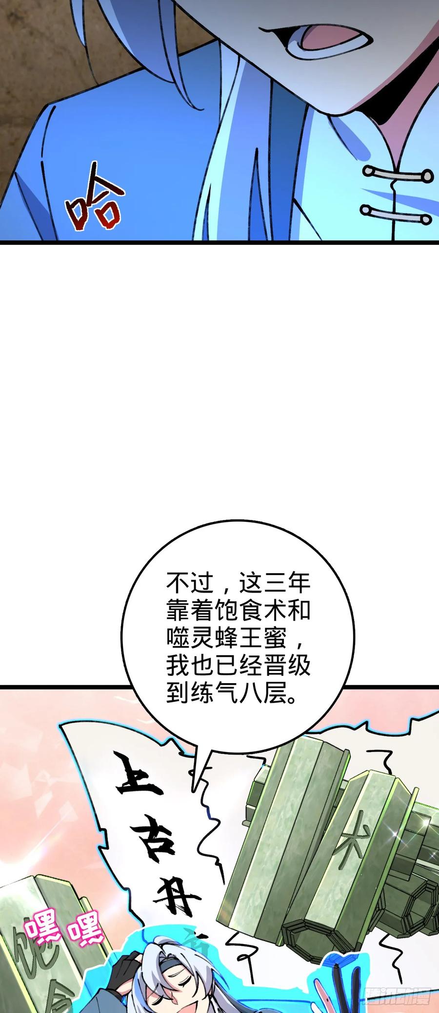 《我的师傅每到大限才突破》14 王羽伦结婚 第24页