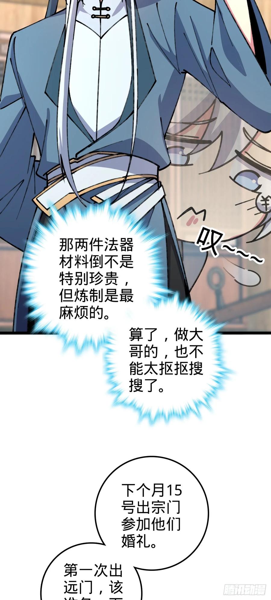 《我的师傅每到大限才突破》14 王羽伦结婚 第45页