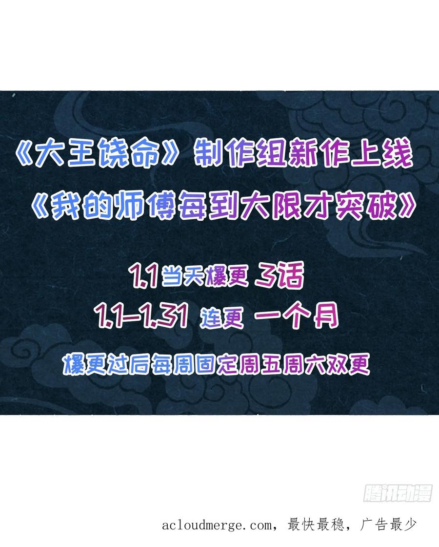 《我的师傅每到大限才突破》14 王羽伦结婚 第56页