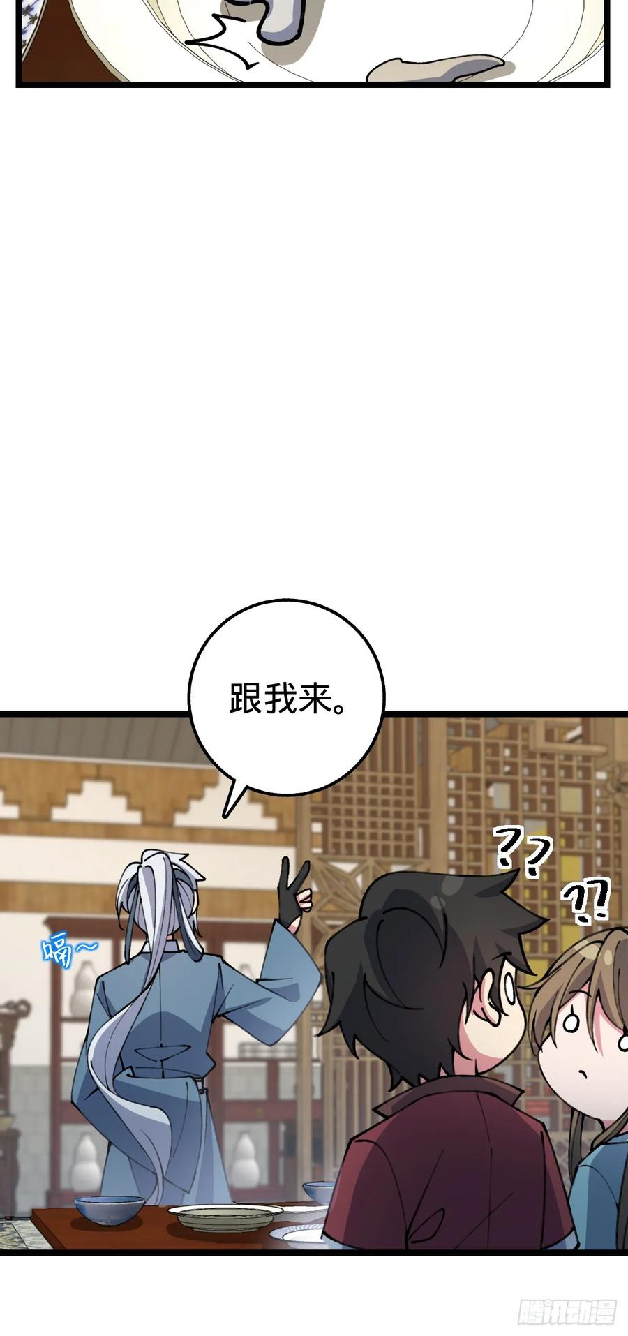 《我的师傅每到大限才突破》14 王羽伦结婚 第36页