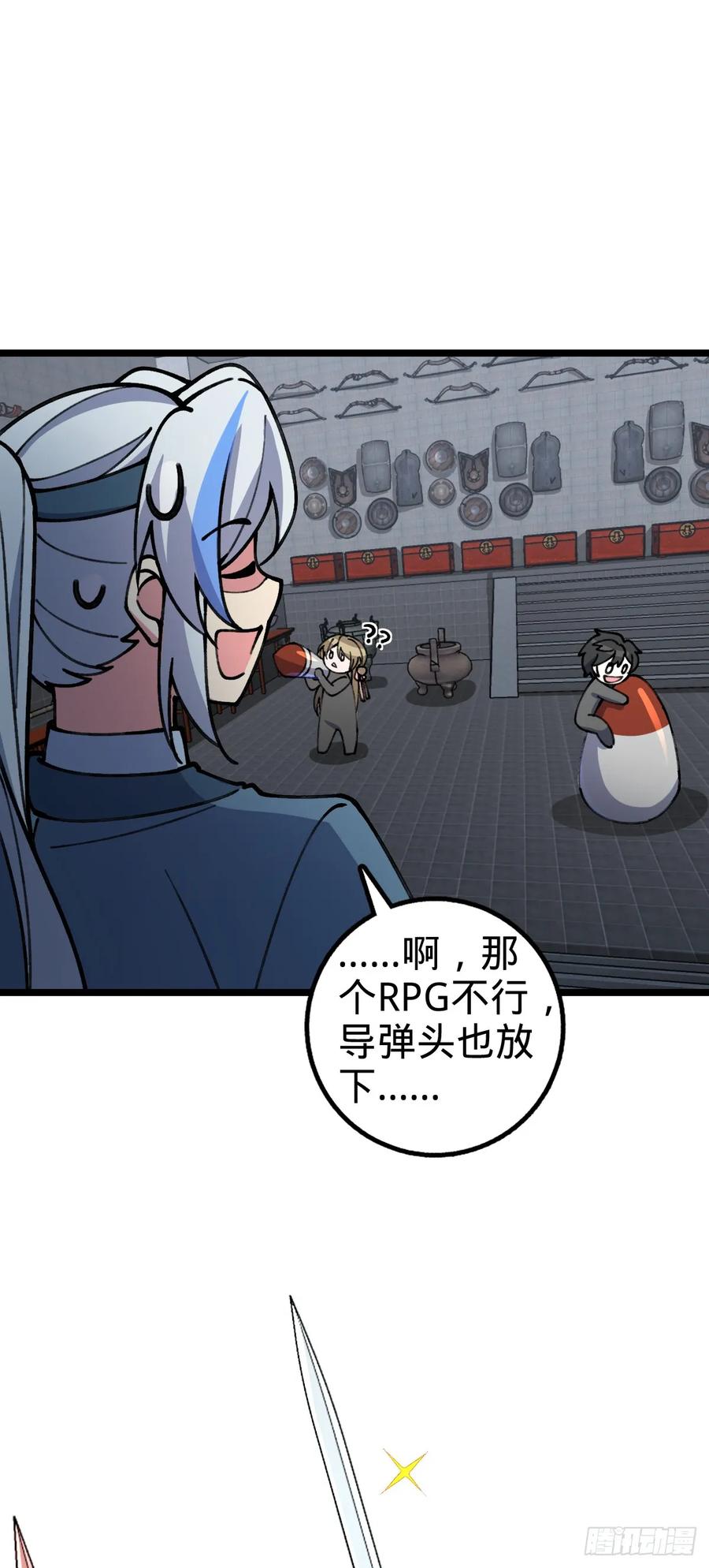 《我的师傅每到大限才突破》14 王羽伦结婚 第41页
