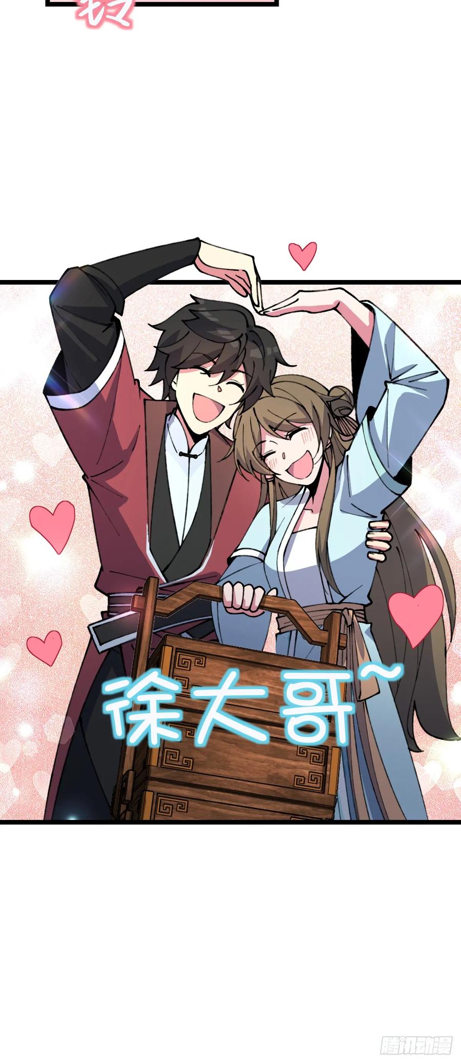 《我的师傅每到大限才突破》14 王羽伦结婚 第30页