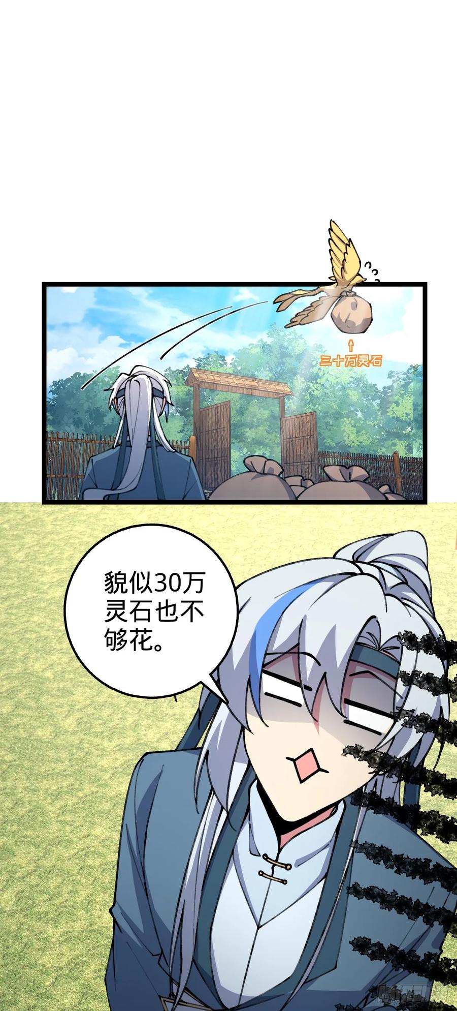 《我的师傅每到大限才突破》14 王羽伦结婚 第8页