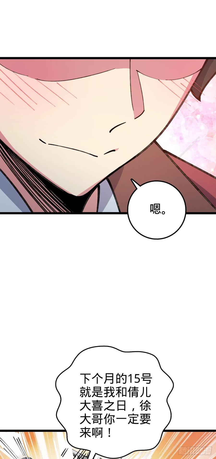 《我的师傅每到大限才突破》14 王羽伦结婚 第32页