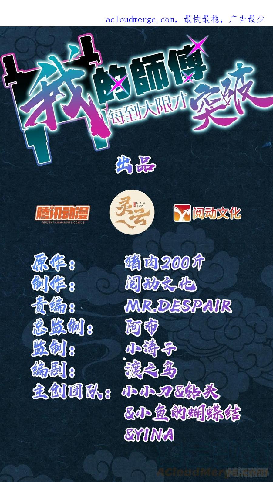 《我的师傅每到大限才突破》14 王羽伦结婚 第1页