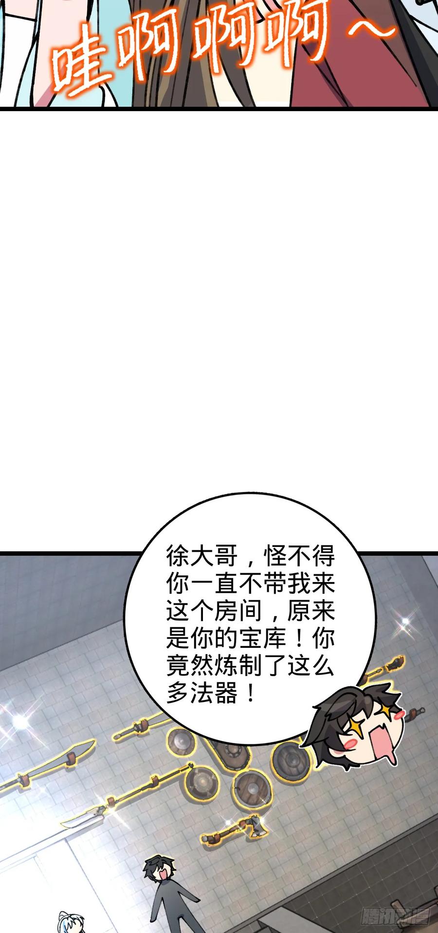 《我的师傅每到大限才突破》14 王羽伦结婚 第38页