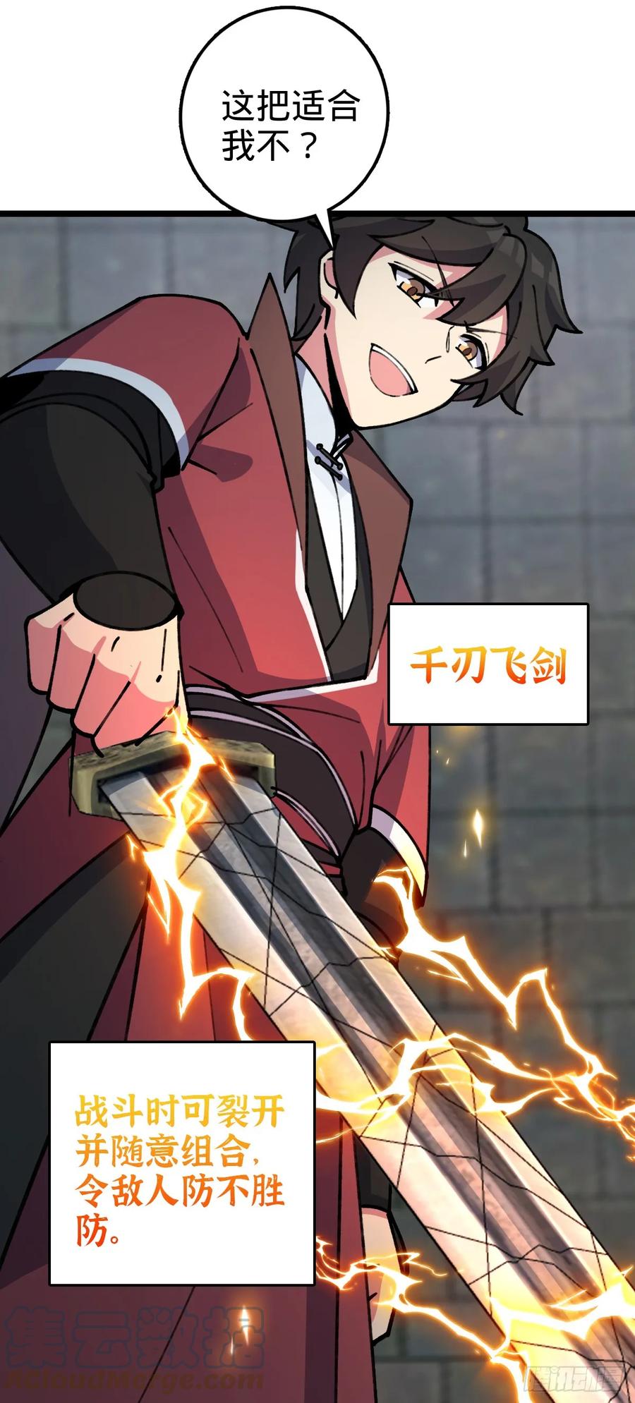 《我的师傅每到大限才突破》14 王羽伦结婚 第43页