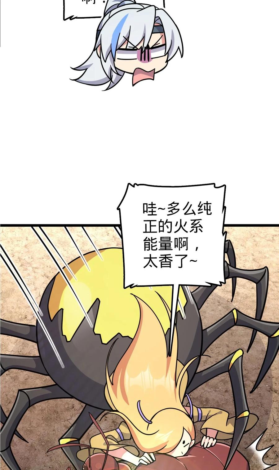 《我的师傅每到大限才突破》148 先兵后礼 第12页